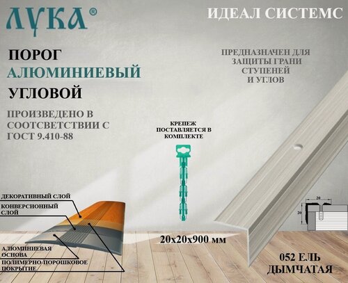 Изображение товара Профиль угловой алюминиевый декоративный 900 мм ПУ 05.900.052
