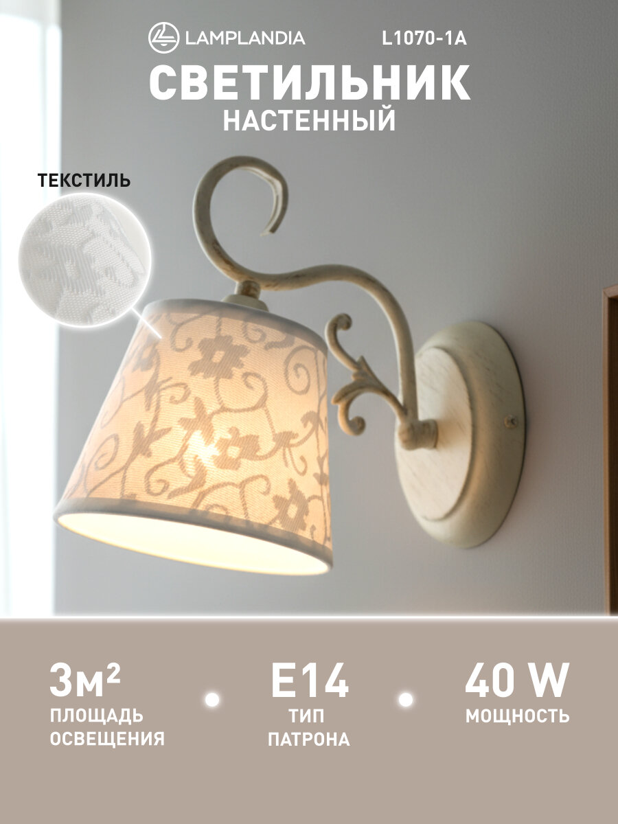 Бра Lamplandia L1070-1A LIMOGES Е14*1 макс 40Вт
