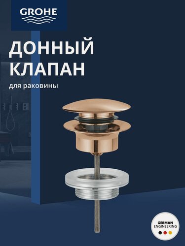 Изображение товара Донный клапан для раковины GROHE, теплый закат матовый (65807DL0)