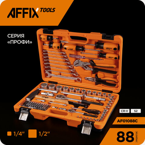 Изображение товара Набор инструментов универсальный, 88 предметов AFFIX AF01088C