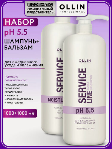Изображение товара Набор для волос OLLIN PROFESSIONAL Service Line pH 5.5: шампунь + бальзам для ежедневного применения, 1000+1000 мл