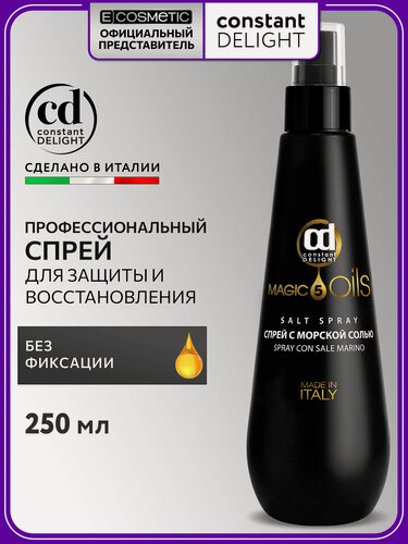 Изображение товара Спрей без фиксации CONSTANT DELIGHT Magic 5 Oils с морской солью, 250 мл