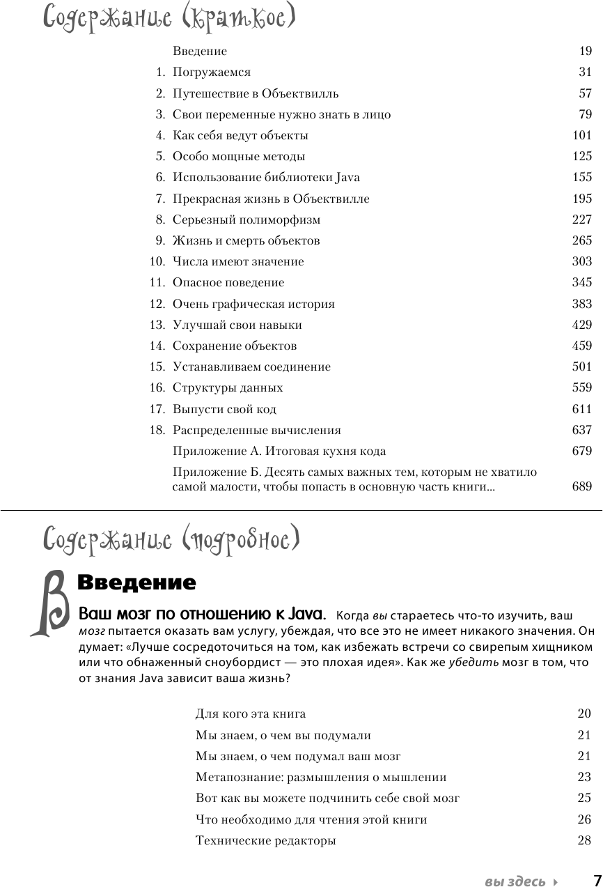 Изучаем Java (Кэти Сьерра, Бэйтс Берт) - фото №6