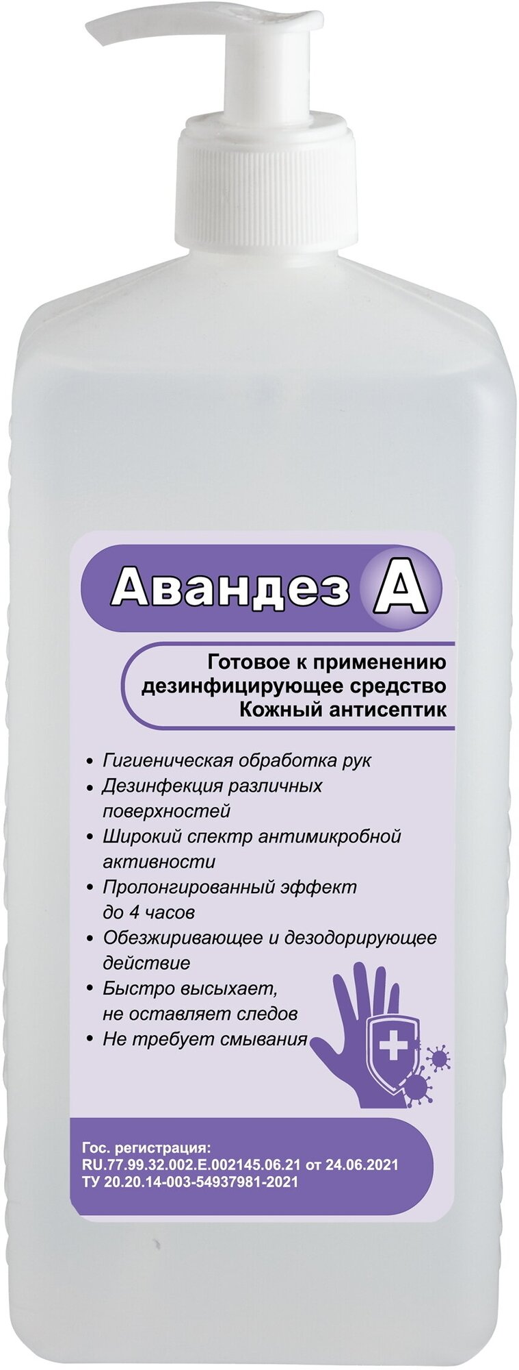 Антисептическое средство Авандез-А 1 литр с дозатором