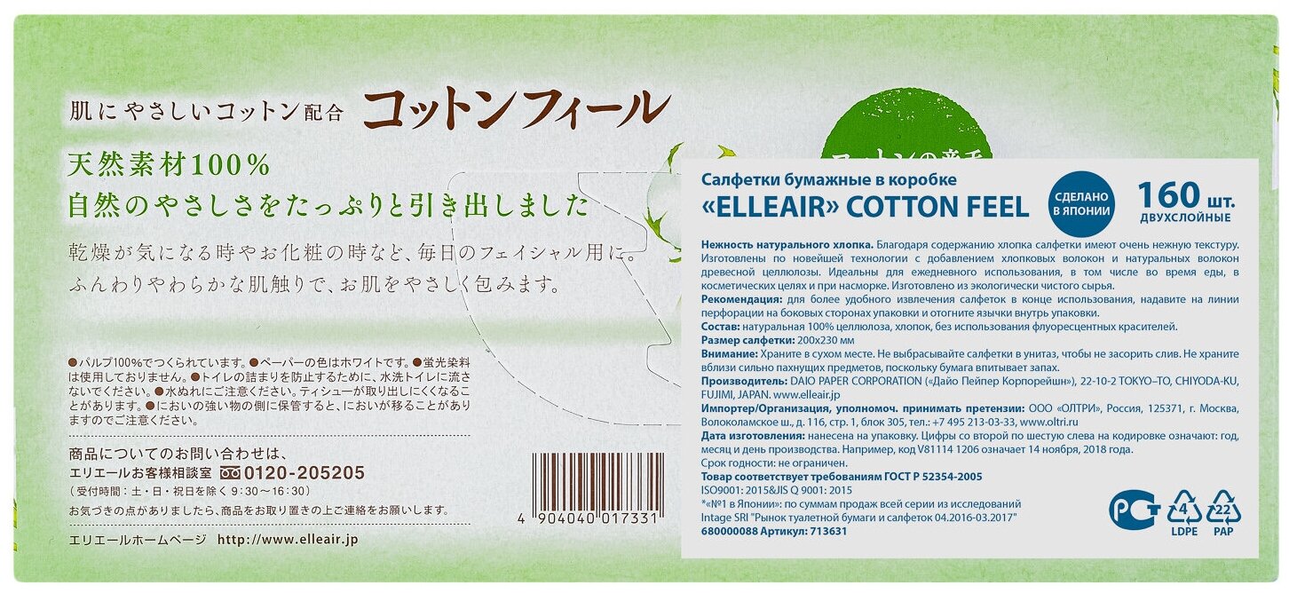 Салфетки Elleair Cotton Feel, 160 листов - фотография № 4