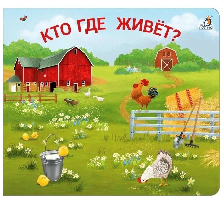 Кто где живёт?