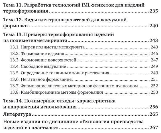 Технология переработки пластмасс. Современные особенности технологии термоформования