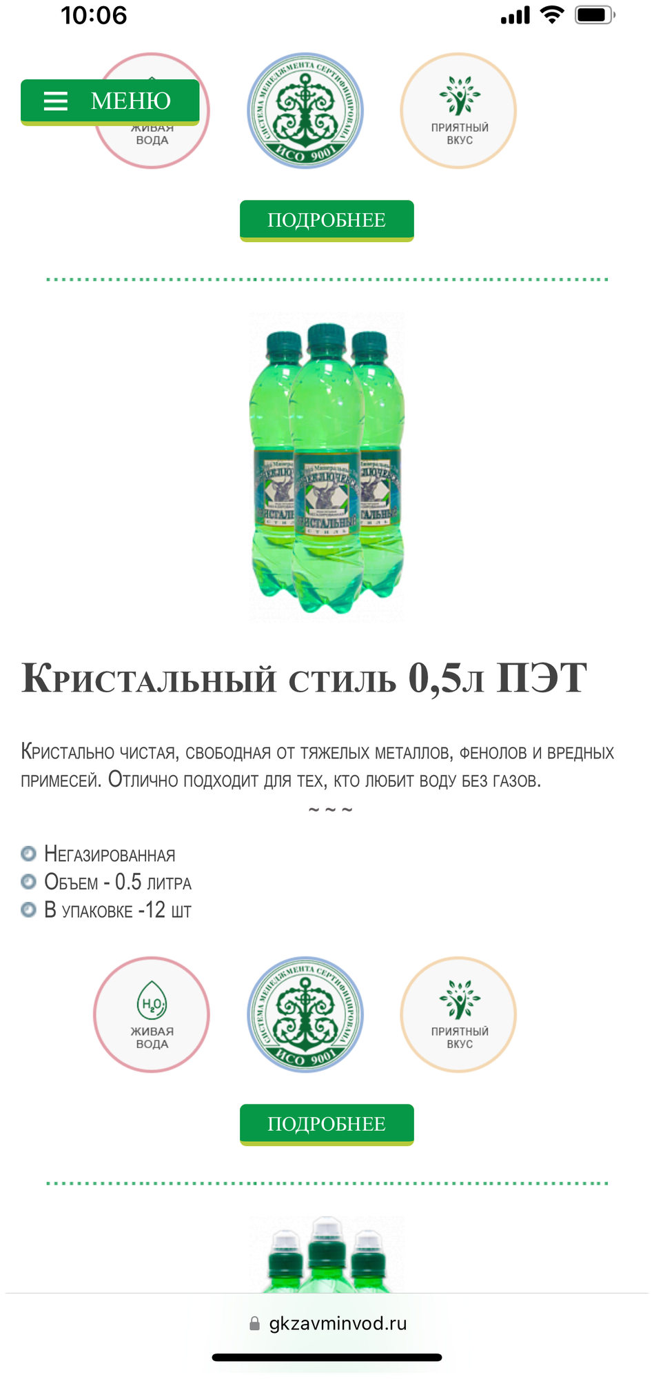 Вода питьевая негазированная кристально чистая "Кристальный стиль" 0,5*12шт ПЭТ - фотография № 4