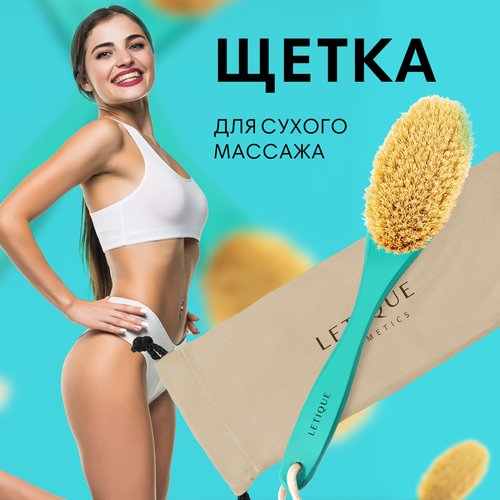 Letique Cosmetics Щетка для сухого массажа, 180 г