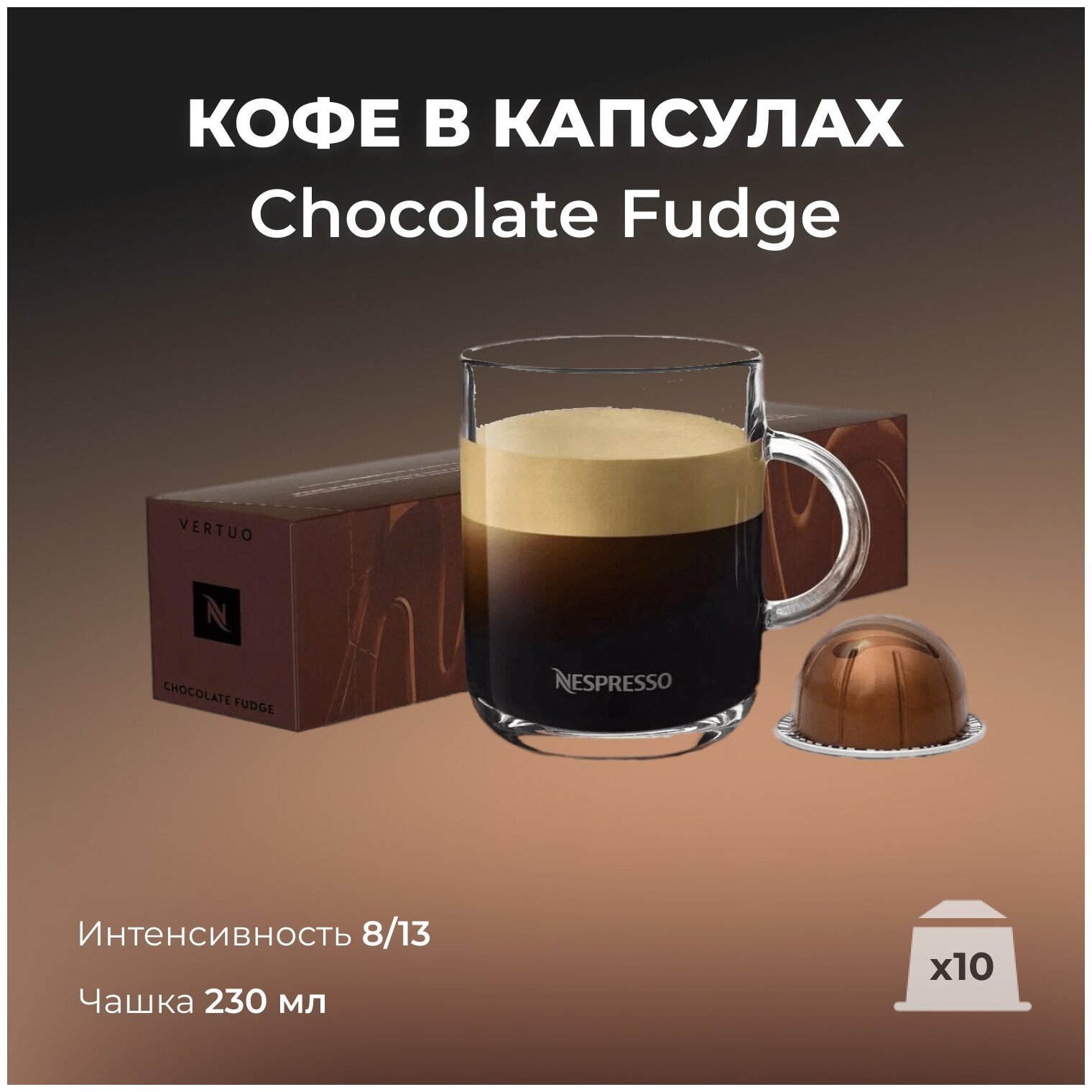 Кофе капсулы Nspresso Vertuo Barista Creations Chocolate Fudge - фотография № 15