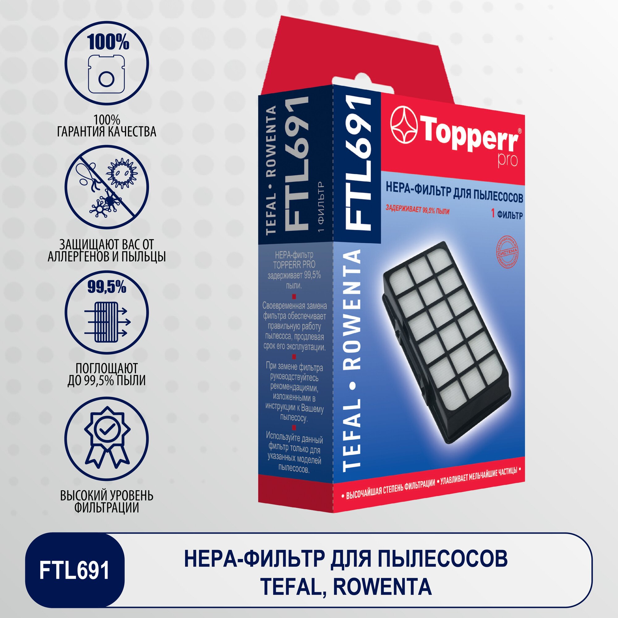 HEPA фильтр Topperr FTL691