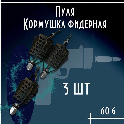 Набор фидерных кормушек 