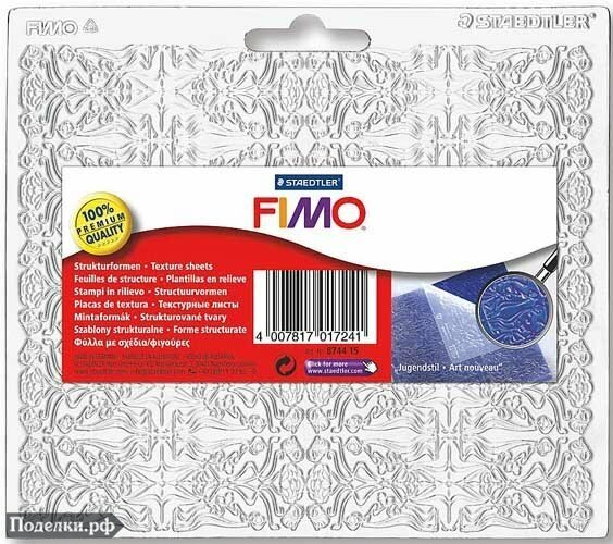 Текстурный лист Fimo 8744 15 Модерн, цена за 1 шт.