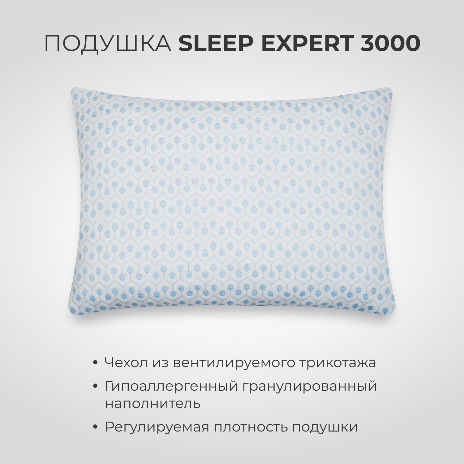 Подушка SONNO Sleep Expert 3000
