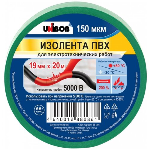 Изолента Unibob ПВХ, 19 мм х 20 м, 150 мкм, зеленая 211756