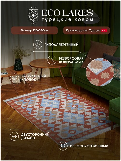 Ковер комнатный для дома 120х180 двусторонний ковер килим