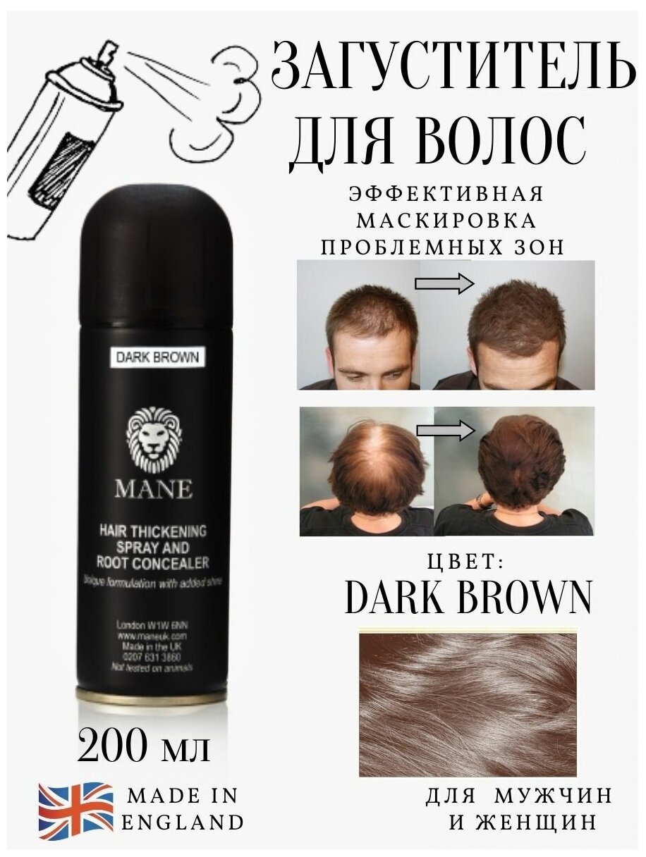 Mane, Камуфляж для волос Dark Brown, 200 мл