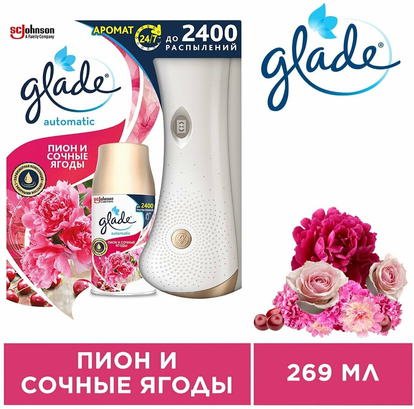 Glade / Автоматический освежитель воздуха Glade Automatic Пион и сочные ягоды 269мл 3 шт