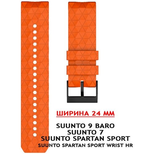 Ремешок 24 мм для Suunto 9 Baro, Suunto 7, Suunto Spartan Sport силиконовый быстросъемный Ranger (оранжевый) силиконовый дышащий ремешок suunto 24 mm для 9 9 baro 7 d5 spartan sport быстросъемный athletic 1 короткий оранжевый