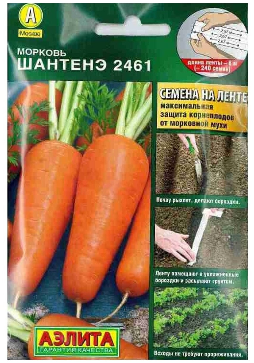 Семена Морковь Шантенэ 2461 на ленте ( 2 упаковки * 8м )