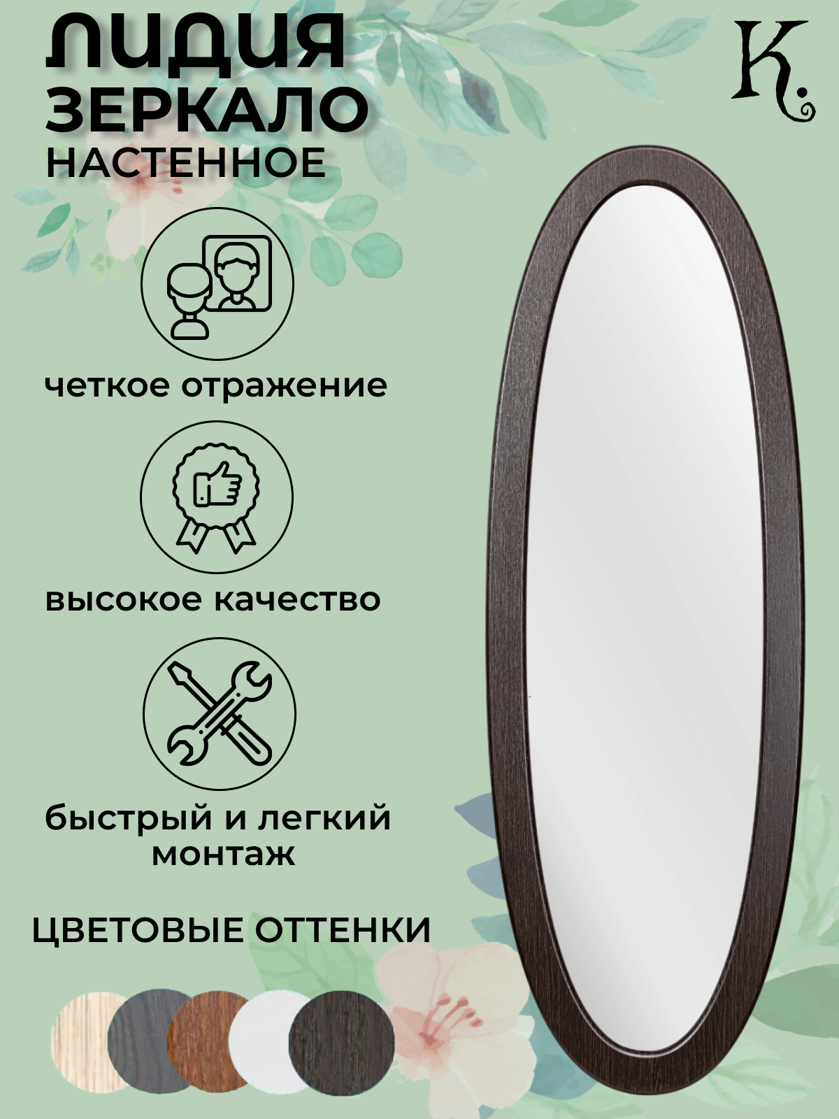 Зеркало настенное лидия венге