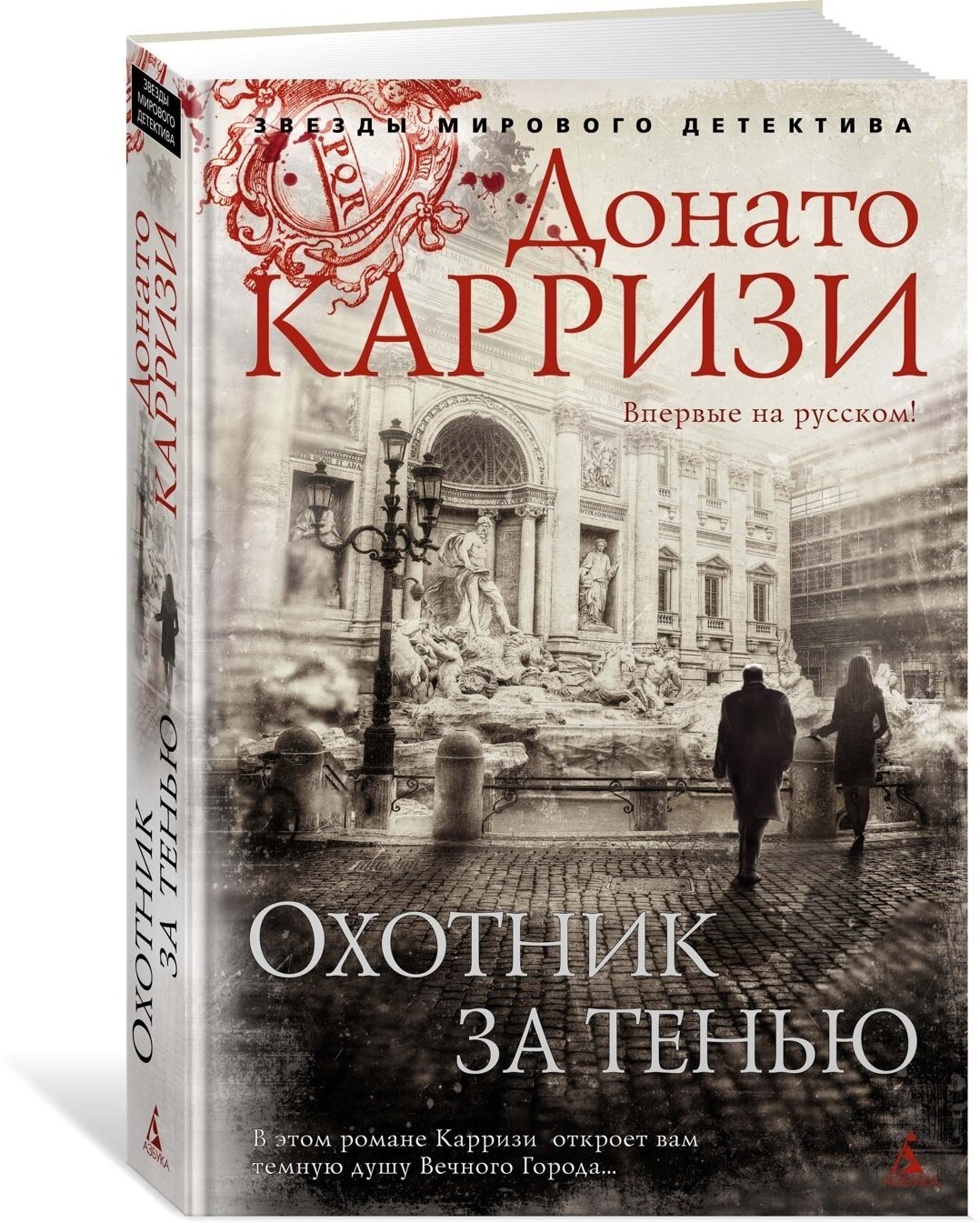 Охотник за тенью (Миролюбова Анастасия Юрьевна (переводчик), Карризи Донато) - фото №1
