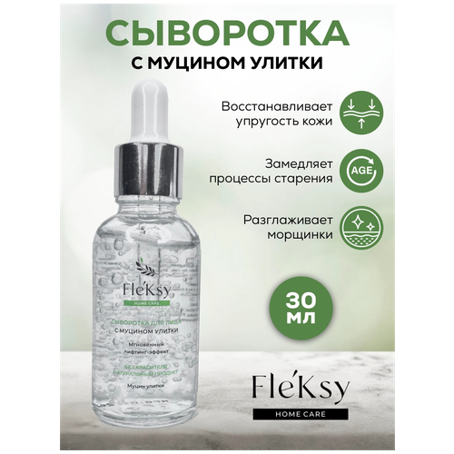 Сыворотка лифтинг-эффект для лица, 30 мл сыворотка beauty visage с муцином улитки контроль молодости 30 мл для лица и кожи вокруг глаз