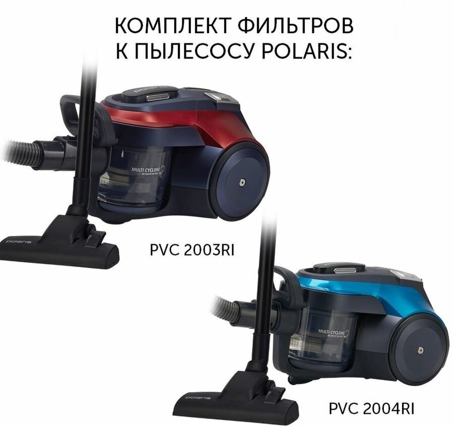 Набор фильтров POLARIS , для PVC 2003RI, PVC 2004R - фото №12