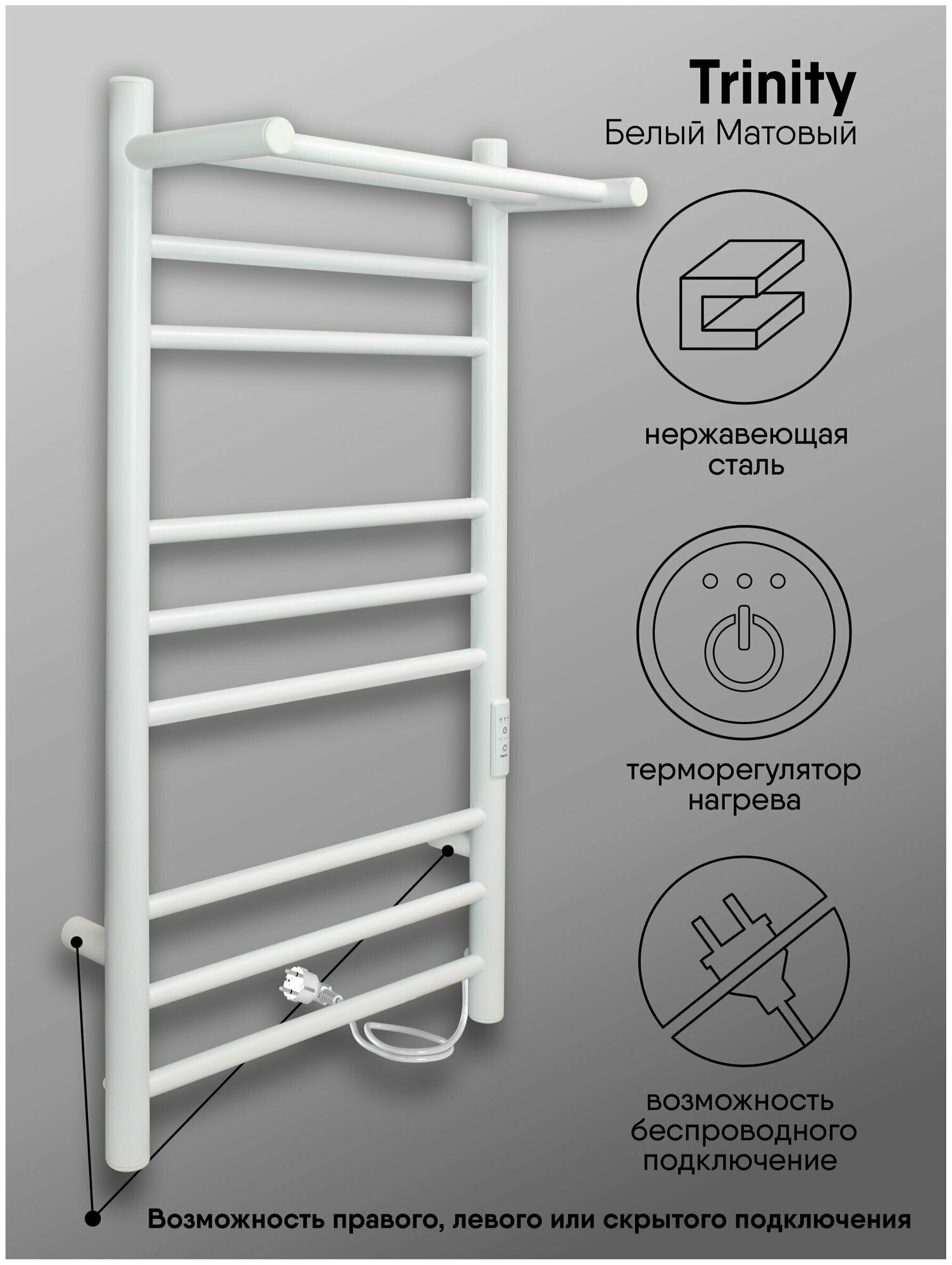 Полотенцесушитель электрический IND (INDIGO) Line Trinity с полкой 80/40 Белый матовый (таймер, скрытый монтаж, универсальное подключение: левый/правый)