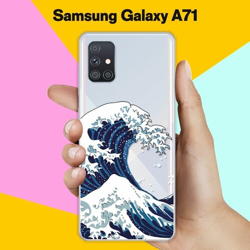 Силиконовый чехол Волна на Samsung Galaxy A71 матовый силиконовый чехол фруктовая акварель желтая на samsung galaxy a71 самсунг галакси а71