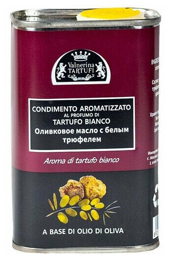 Масло оливковое с ароматом белого трюфеля (250 мл) жесть
