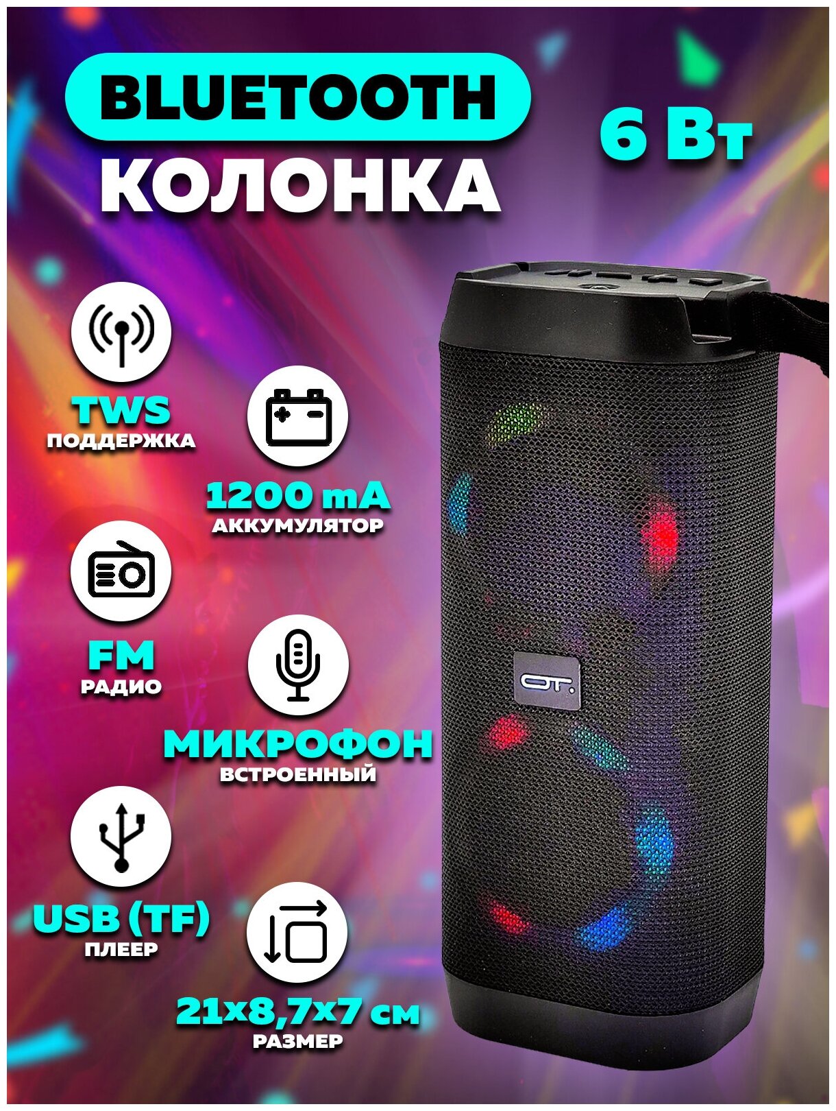 Колонка беспроводная Bluetooth с фонарем, FM радио, USB плеер OT-SPB135черная Орбита