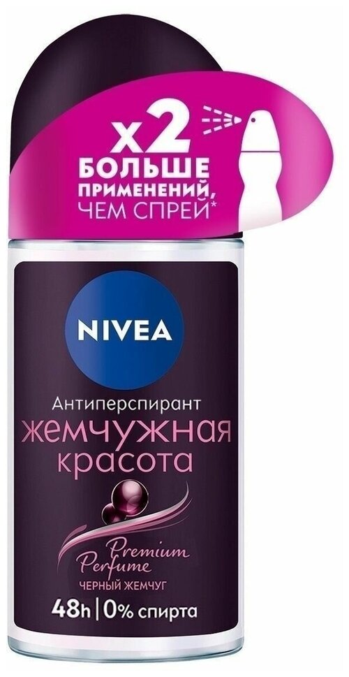 Nivea Дезодорант-антиперспирант шариковый Жемчужная красота Premium Perfume, 50 мл. /