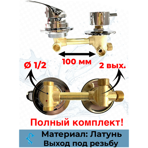 Смеситель для душевой кабины на 2 положения, межосевое расстояние 100мм, под резьбу. SDK-100-2SR смеситель для душевой кабины на 2 положения межосевое расстояние 150мм под резьбу sdk 150 2sr