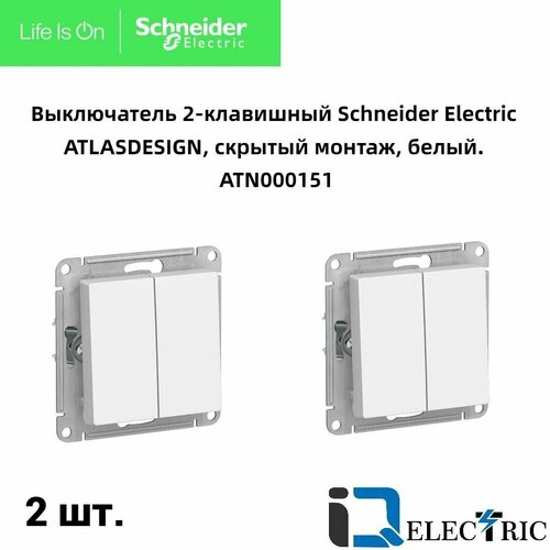 Выключатель двухклавишный белый 2шт Systeme Electric Atlas Design ATN000151