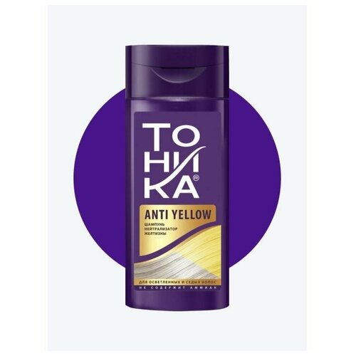 Шампунь для волос «Тоника», нейтрализатор желтизны с эффектом биоламинирования, 150 мл оттеночный шампунь для волос тоника anti yellow нейтрализатор желтизны 150мл