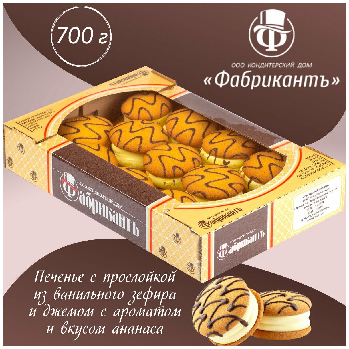 Печенье люкс с начинкой со вкусом ананаса, 700 г , КД ФабрикантЪ,