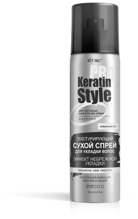 Витэкс KERATIN Текстурирующий Сухой спрей для укладки волос, эластичная фиксация PRO Style, 150мл