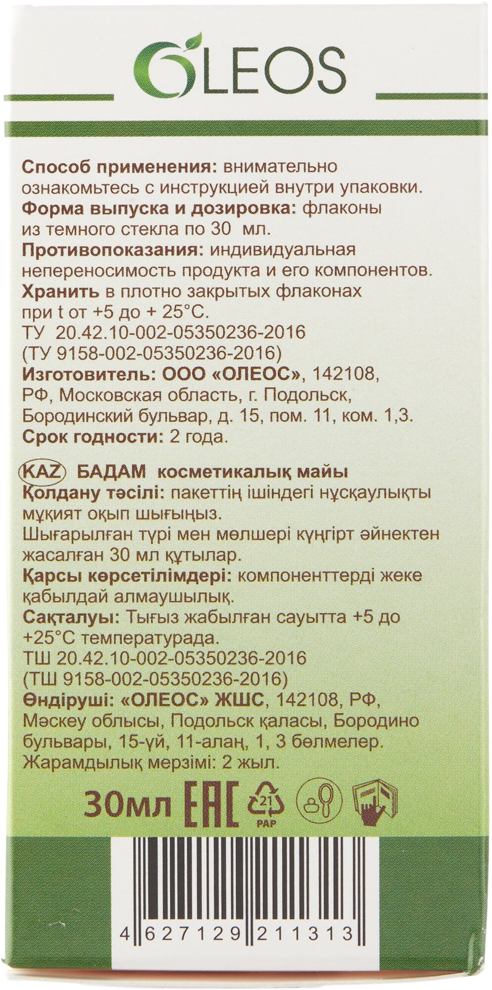 Косметическое масло Oleos Миндаль витаминно-антиоксидант комплекс N1, 30 мл - фото №3