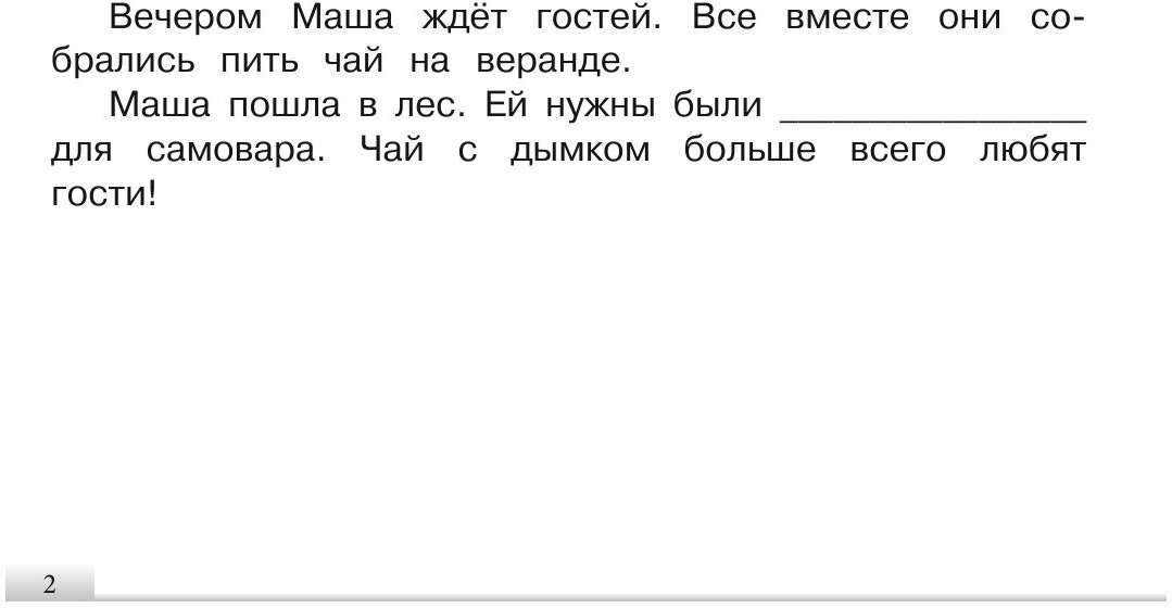 Проверь себя. 1 класс. Русский язык и чтение - фото №4