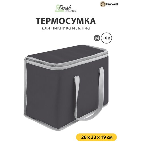фото Термосумка-холодильник с ручками paxwell фреш 1m (16л), серый