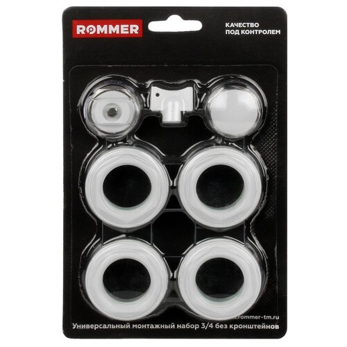 комплект подключения rommer rommer 13 в 1 ral9016 1 2 6908600633151 97429 Комплект подключения Rommer 7 в 1 (RAL9016) 3/4