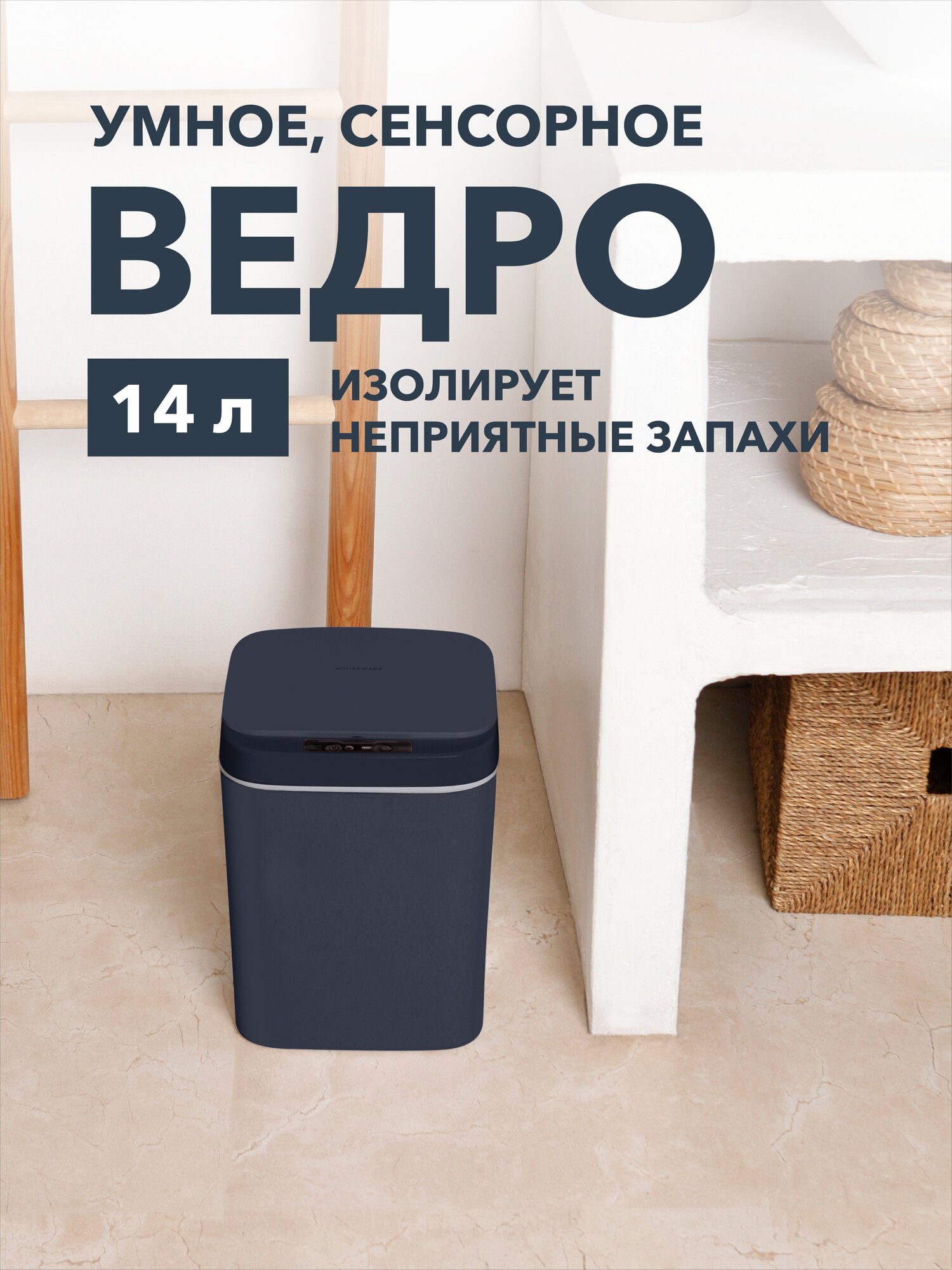 Сенсорное умное мусорное ведро KRZ COMFORT с автоматической крышкой для ванной комнаты, туалета, кухни