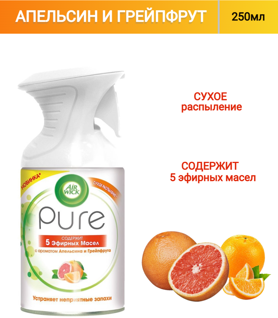 Освежитель воздуха Air Wick Pure Апельсин и Грейпфрут, 250 мл - фото №19