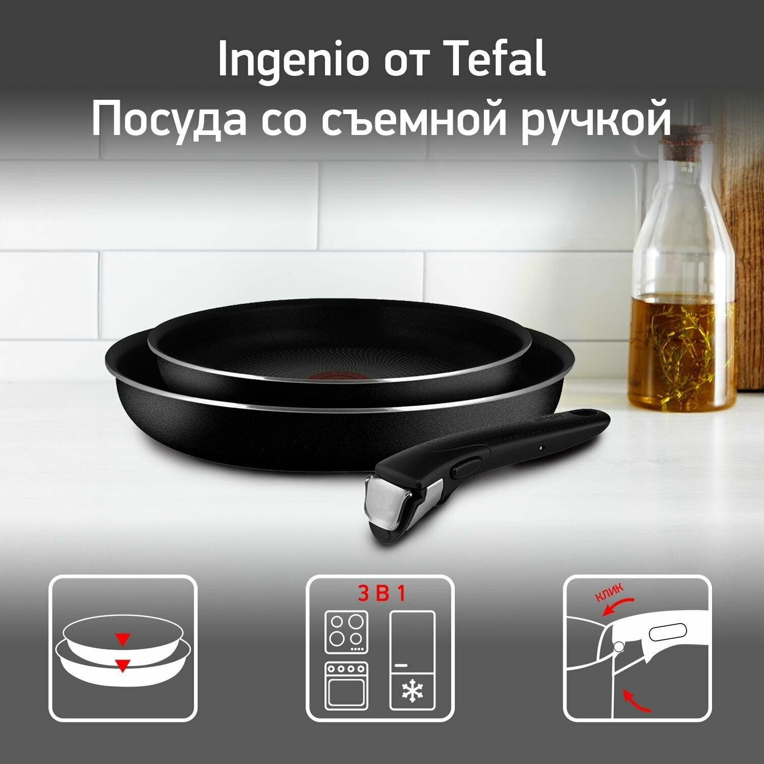 Набор Tefal Ingenio Black 04181810