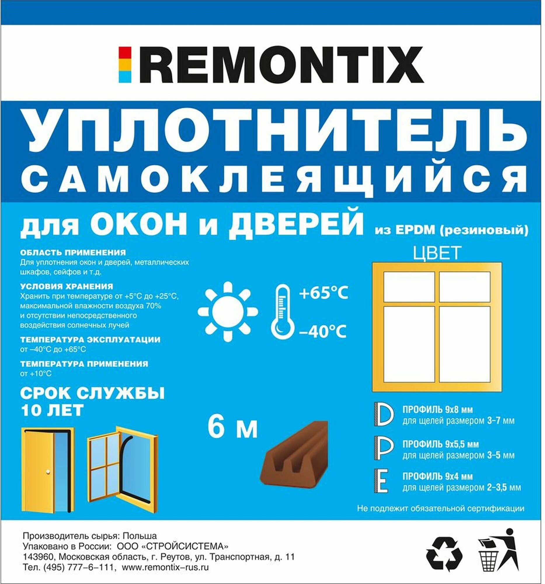 Уплотнитель REMONTIX для окон и дверей коричневый самоклеящийся 6 м