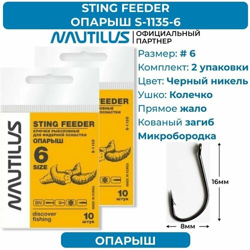 фото Крючки nautilus sting feeder фидер опарыш s-1135bn № 6 2 упаковки