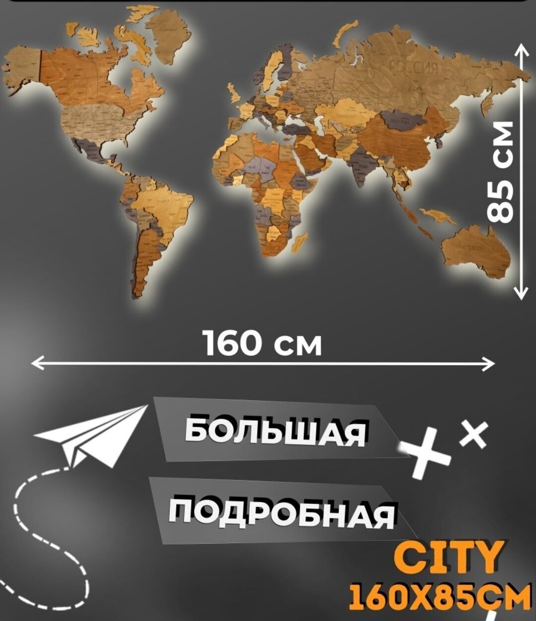Многоуровневая 3D карта мира 160х85 см Rezlazer/ Географическая карта мира/ Декорация настенная/Карта мира из дерева