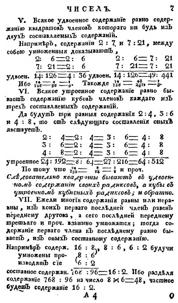 Книга Арифметика Или Числовник, Ч.2 - фото №8