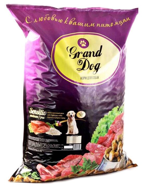 Сухой корм Grand Dog SENSITIV ягнёнок/риc для взрослых собак крупных и средних пород с чувствительным пищеварением 10 кг